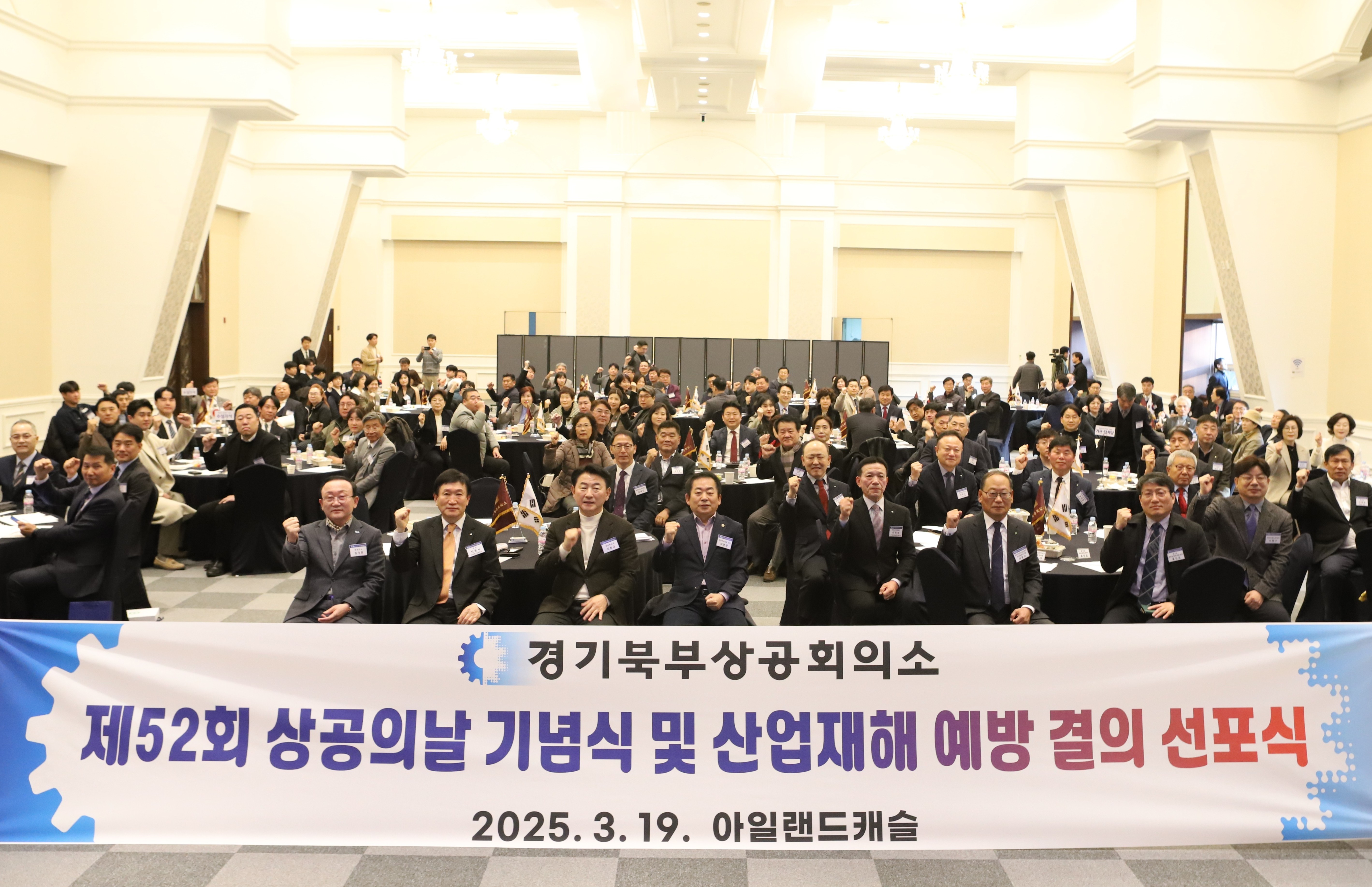 제52회 상공의날 기념식 및 산업재해 예방 결의 선포식